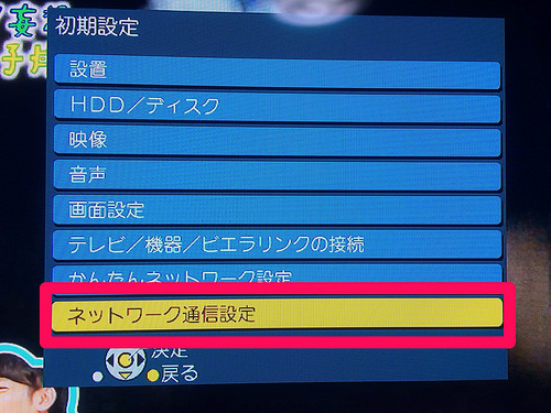 ネットワーク通信設定