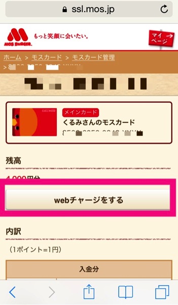 Webチャージする