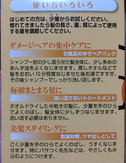 一週間以上使ってわかる実力派 あんず油で髪サラッサラ くるみる記