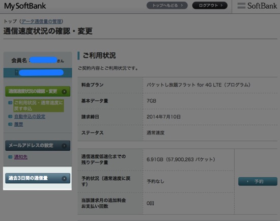 通信速度状況の確認 変更｜ソフトバンクモバイル