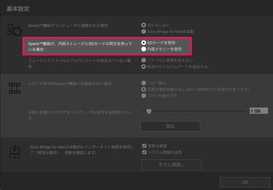 Sony Bridge for Mac 基本設定