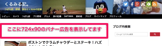 くるみる記 | つば九郎 野球 旅などくるみの記録 2