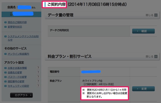 ソフトバンクから格安simへmnp 損しないための2つのチェックポイント くるみる記