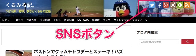 くるみる記 | つば九郎 野球 旅などくるみの記録