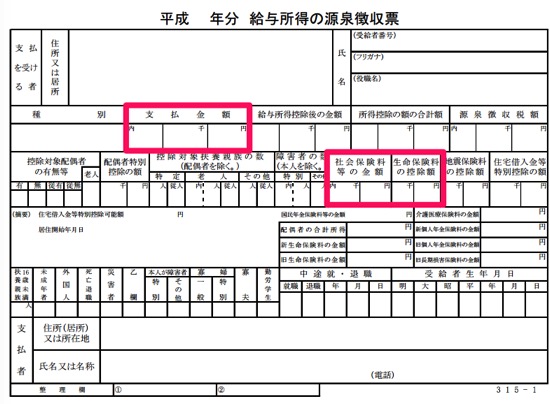 源泉徴収票見本