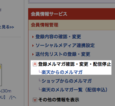 My Rakuten 楽天が提供するmyポータル