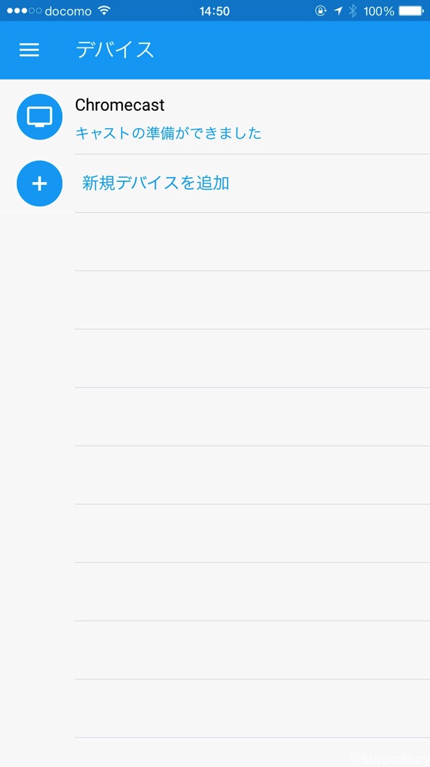 chromecastアプリ設定