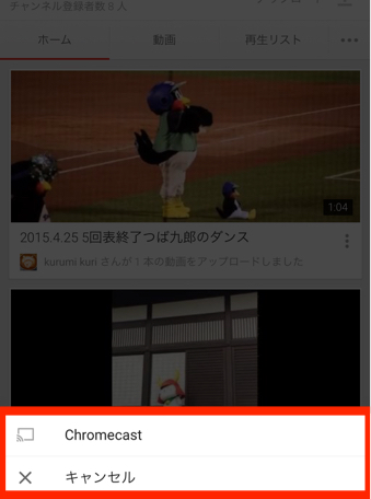 Chromecastにつなぐ