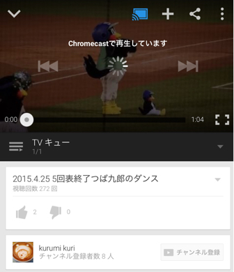 Chromecastで再生中