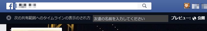 次の共有範囲へのタイムラインの表示のされ方