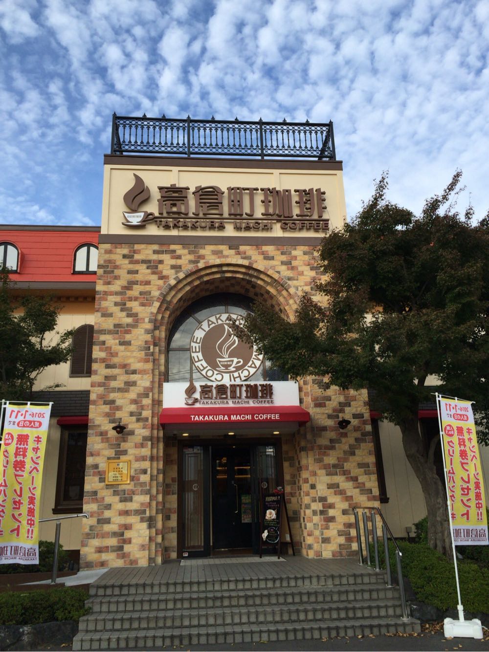 高倉町珈琲店舗