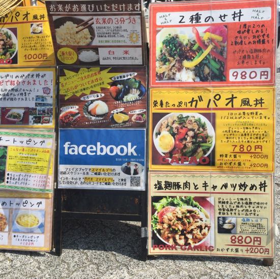 ガパオ風丼のお店メニュー