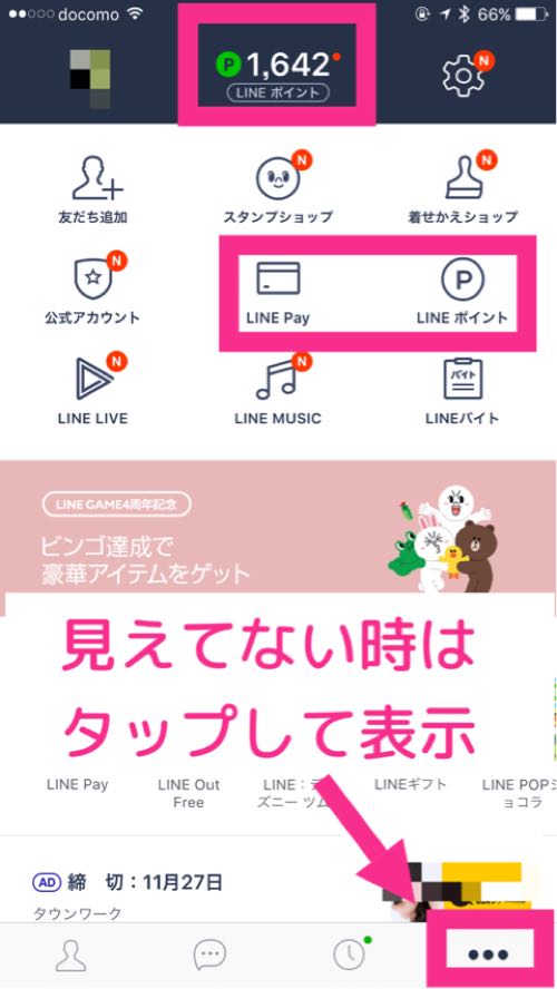 LINEアプリ画面