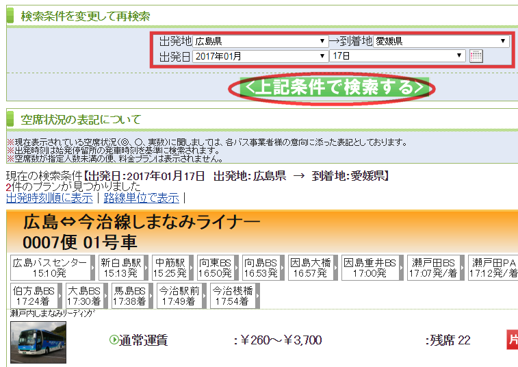 発車オ～ライネット検索画面