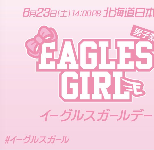 Eagles girls