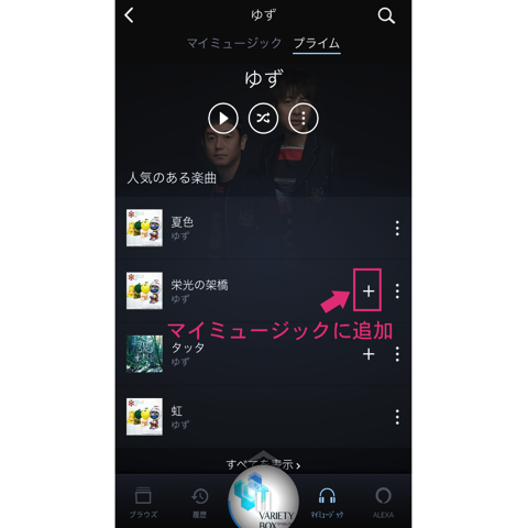 マイミュージックに追加