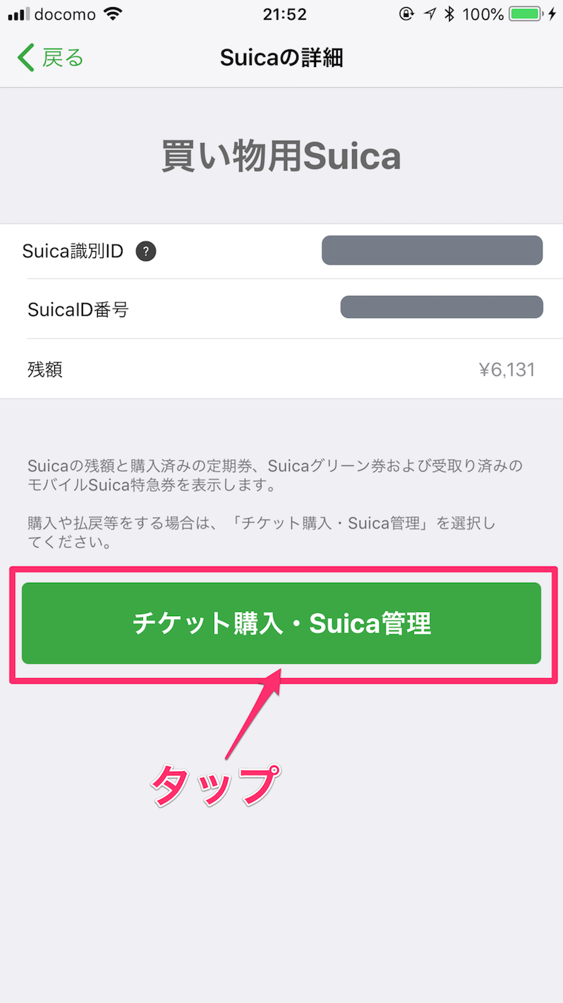 チケット購入・Suica管理
