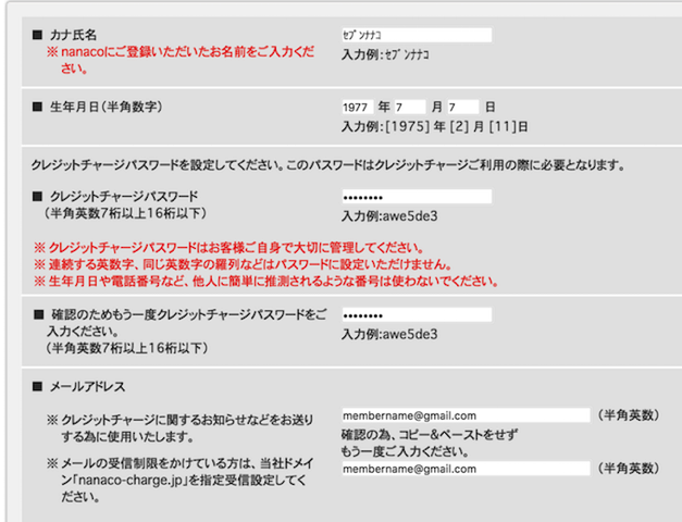 Nanaco 事前登録2