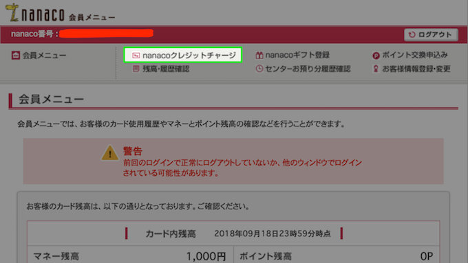 会員 メニュー nanaco