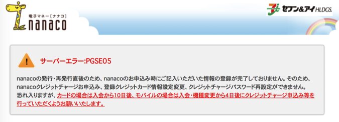 Nanaco sys error